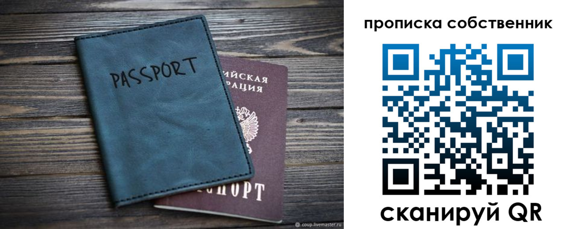 прописка в Сосногорске