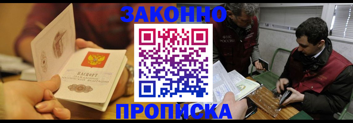 прописка законно в Сосногорске