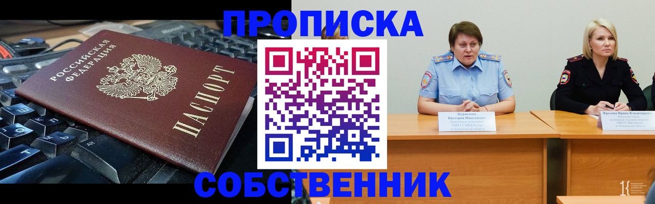 временная регистрация надежно в Сосногорске